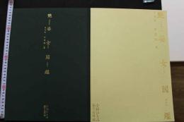 7　艶姿女図鑑　第弐帖　甲斐路・夏