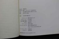 7　川人忠幸のカーマ・スートラ　スフィアの妖精　金沢文子