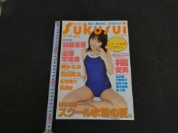2　スクスイ　SUKUSUI　夏だ！美少女だ！スク水だ！　BuruMani特別編集　2002年9月号　Vol.2