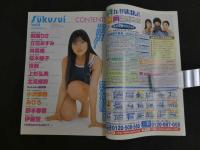 2　スクスイ　SUKUSUI　真夏の主役は断然、スクール水着＆競泳水着だよね♥　まぁるまん特別編集　Vol.4