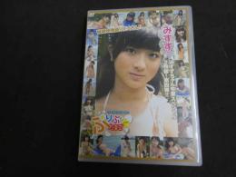 ６　ぷりぷりたまご　Vol.97　みすずちゃん　ジュニアアイドルイメージDVD