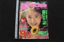 7　美少女club　1990年9月号