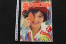7　美少女club　1991年1月特大号