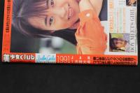 7　美少女club　1991年1月特大号