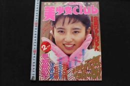 7　美少女club　1991年2月号