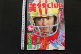 7　美少女club　1991年4月号