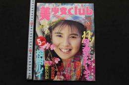 7　美少女club　1991年5月号