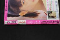 7　美少女club 1991年7月号