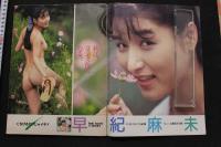 7　美少女club　1991年11月号