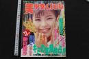 7　美少女club　1991年12月号
