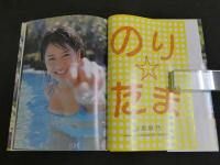 ２　のり☆たま　山本彩乃写真集