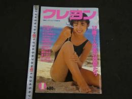 ２　クレヨン　漫画どっか～ん！！７月増刊号　12歳からの水着の妖精たち