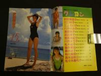 ２　クレヨン　漫画どっか～ん！！７月増刊号　12歳からの水着の妖精たち