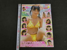 ２　ぷりぷりたまご　vol.05　話題のスーパージュニアアイドル独占！！プリンプリンな女のコ♥ただ今絶賛成長中～！！