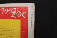 2  5　別冊アトリエ　第29号　画家とモデル　東郷青児　写真撮影：中村立行　モデル：浜村美智子　昭和31年発行　