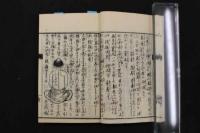 2  5　妙薬奇覧　舟越晋　宮地恵　文政10年　嘉永4年　序　前・後編　合本　全1冊