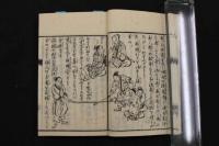 2  5　妙薬奇覧　舟越晋　宮地恵　文政10年　嘉永4年　序　前・後編　合本　全1冊