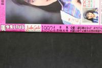 7　美少女club　1992年6月号