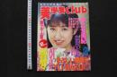 7　美少女club　1992年10月号