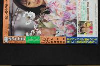 7　美少女club　1993年6月号