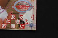 7　美少女club　1988年1月号