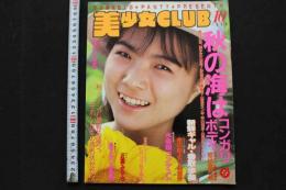 7　美少女club　1988年10月号
