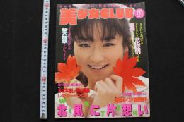 7　美少女club　1988年12月号