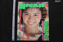 7　美少女club　1989年6月号