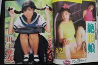 7　美少女club　1989年10月号