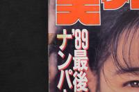 7　美少女club　1989年12月号