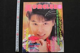 7　美少女club　1990年1月号