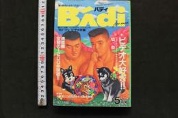 7　バディ　1996年5月号