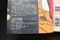 7　バディ　1996年5月号