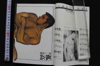 7　さぶ　昭和63年4月号増刊初春号