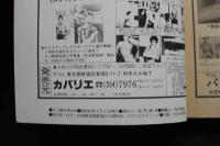 7　さぶ　昭和63年4月号増刊初春号