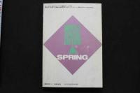 7　さぶ　昭和63年4月号増刊初春号