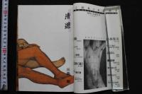 7　さぶ　1988年1月号増刊初冬号