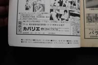 7　さぶ　1988年1月号増刊初冬号