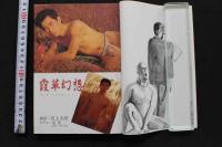 7　さぶ　1991年12月号