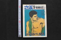 7　さぶ　1985年9月号