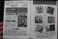 7　薔薇族　1986年4月号