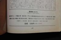 7　薔薇族　1994年3月号