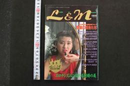 7　L＆M　レズ＆マゾヒズム　平成元年11月号