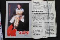 7　L＆M　レズビアン＆マゾヒズム　平成4年2月29日発行