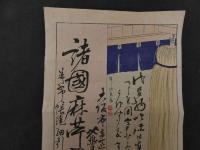 ６　5　引き札　引札　諸国麻？問屋　大阪市東区町平野町　鎌田商店　木版彩色刷　約37.5×25.5㎝