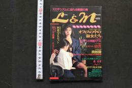 7　L＆M　レズビアン＆マゾヒズム　平成3年7月30日発行