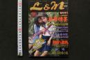 7　L＆M　レズビアン＆マゾヒズム　平成4年1月25日発行