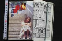 7　L＆M　レズビアン＆マゾヒズム　平成4年8月25日発行