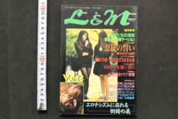 7　L＆M　レズビアン＆マゾヒズム　平成5年1月25日発行