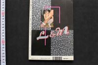 7　L＆M　レズビアン＆マゾヒズム　平成5年4月30日発行
